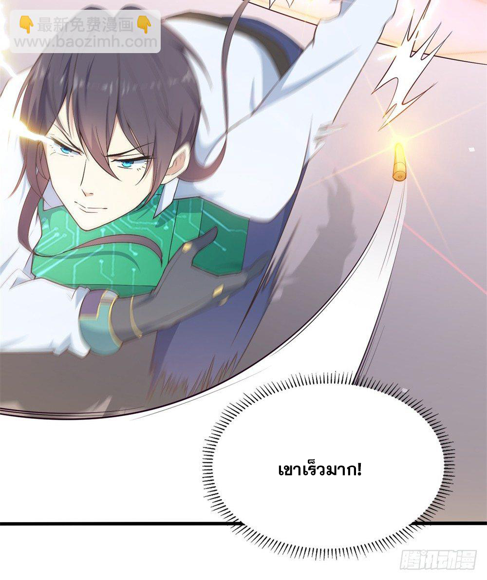 เส้นทางแห่งอัคคีฟ้า ตอนที่ 1 หน้า 18