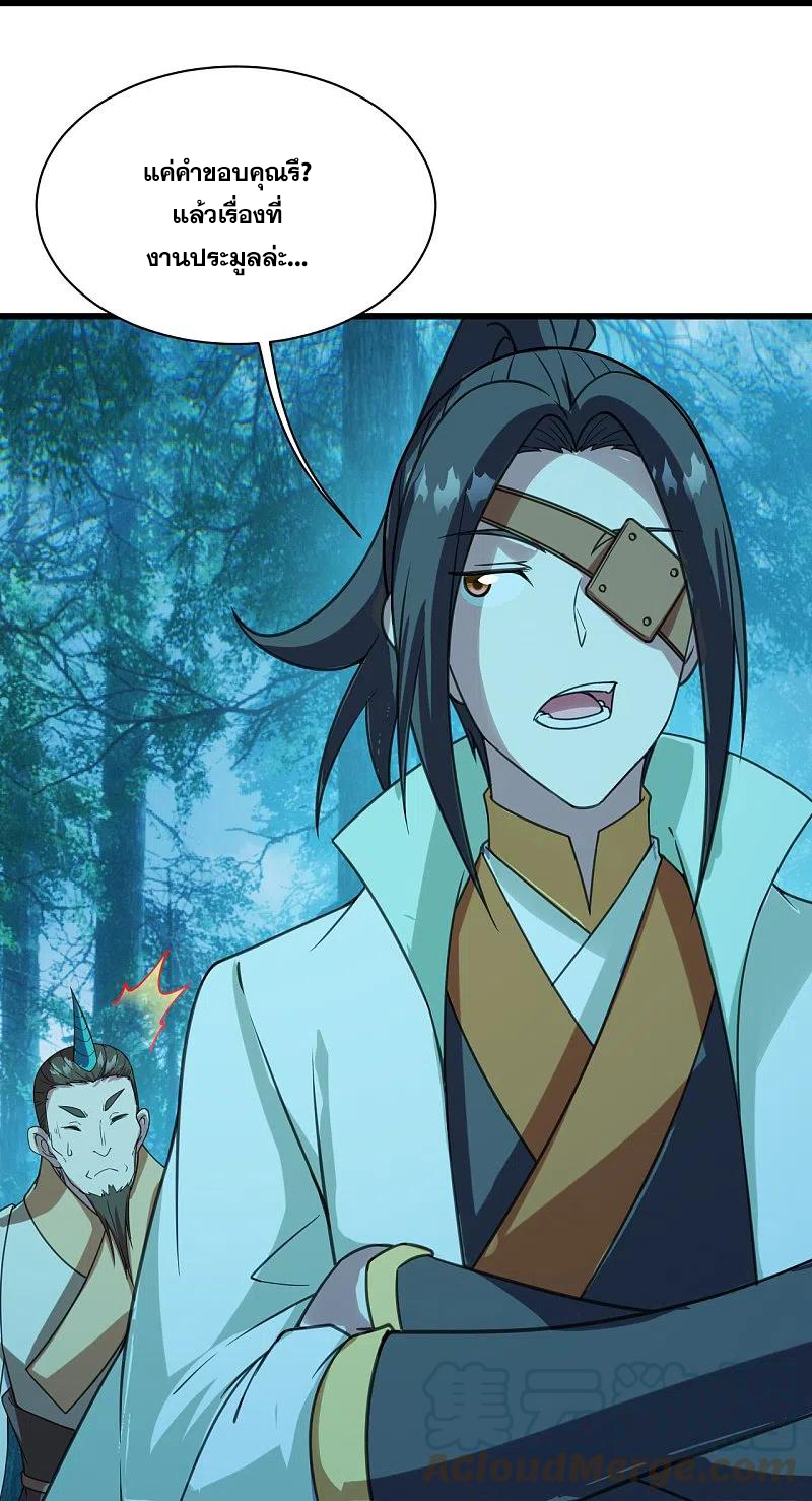เทพอสูรสยบฟ้า ตอนที่ 245 หน้า 12