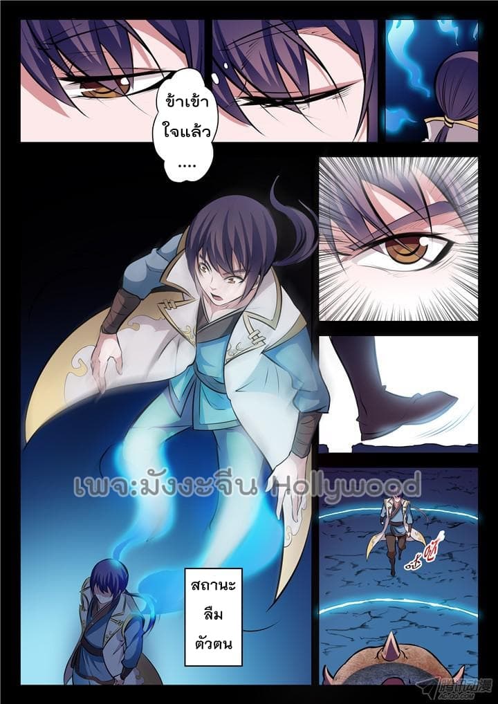 Apotheosis – การยกระดับสู่สถานะของพระเจ้า ตอนที่ 29 หน้า 11