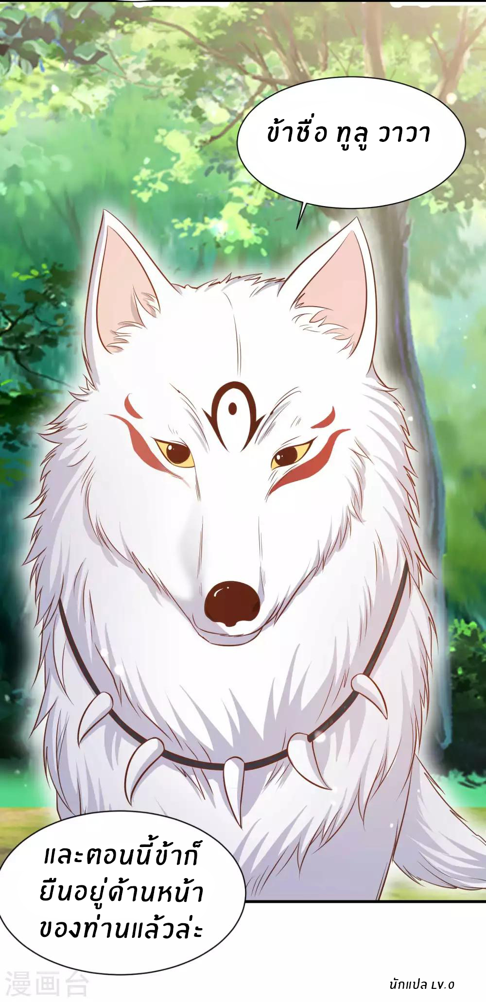 God Fisherman ตอนที่ 84 หน้า 24