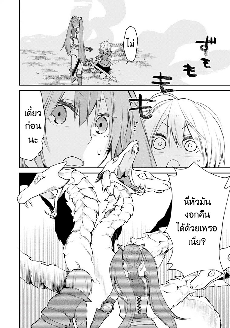 The Strongest Wizard Becomes a Countryside Guardsman After Taking an Arrow to the Knee ตอนที่ 19 หน้า 10