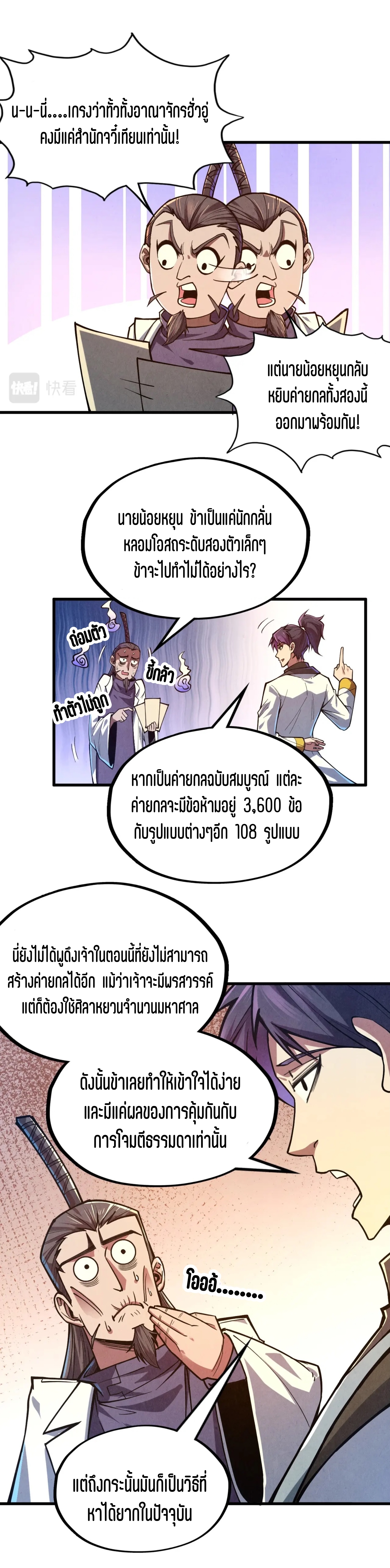 มหาเทพนิรันดร์กาล ตอนที่ 39 หน้า 5