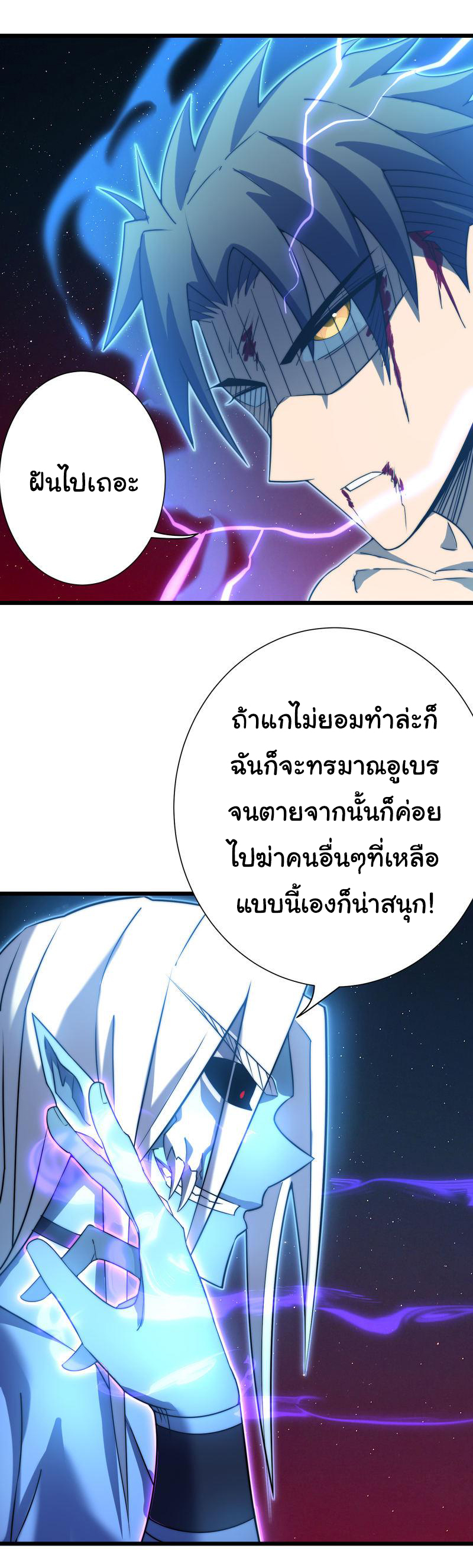 I killed the gods in another world ตอนที่ 47 หน้า 17