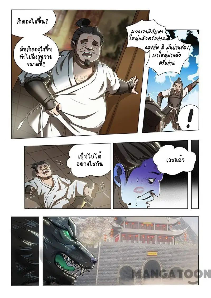 Lord of the Universe ตอนที่ 3 หน้า 5