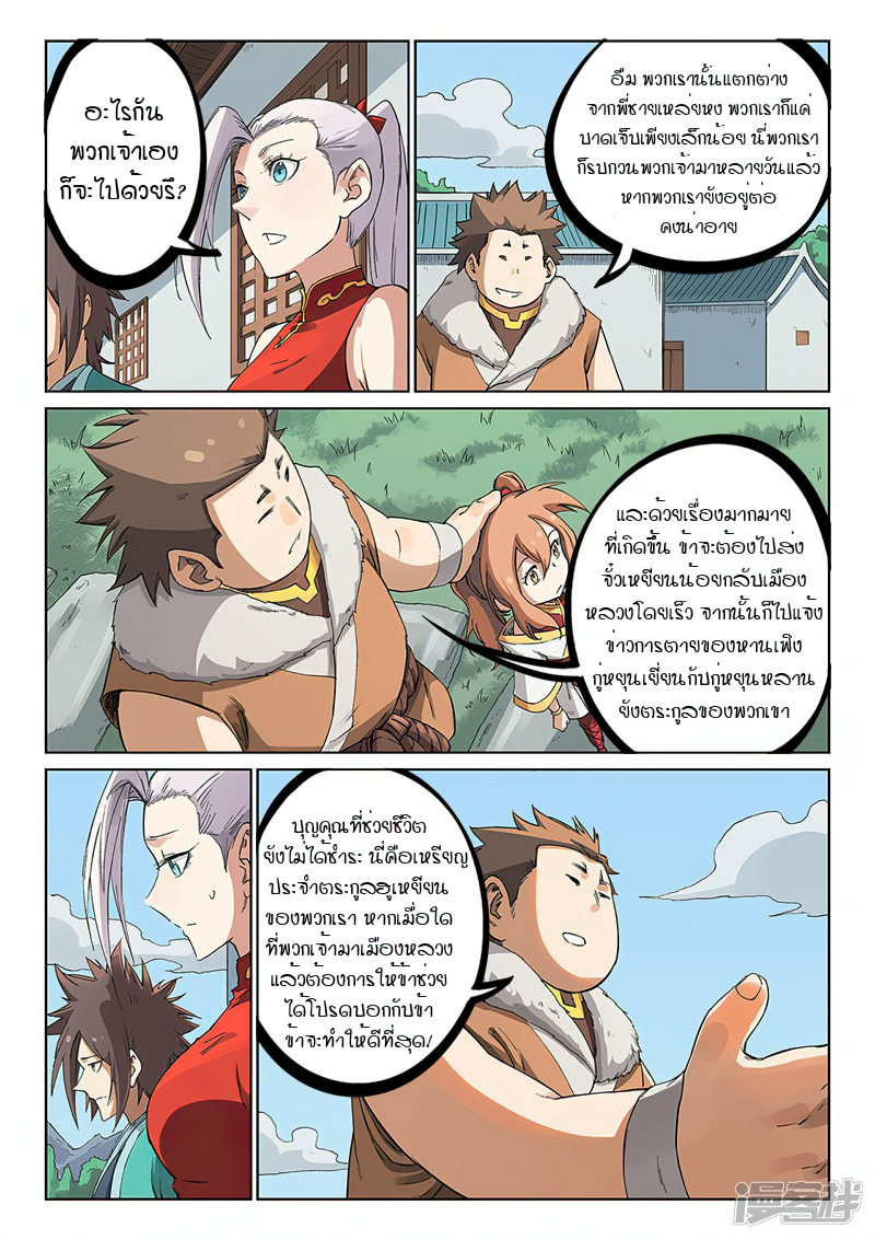 Star Martial God Techniquer ตอนที่ 231 หน้า 5