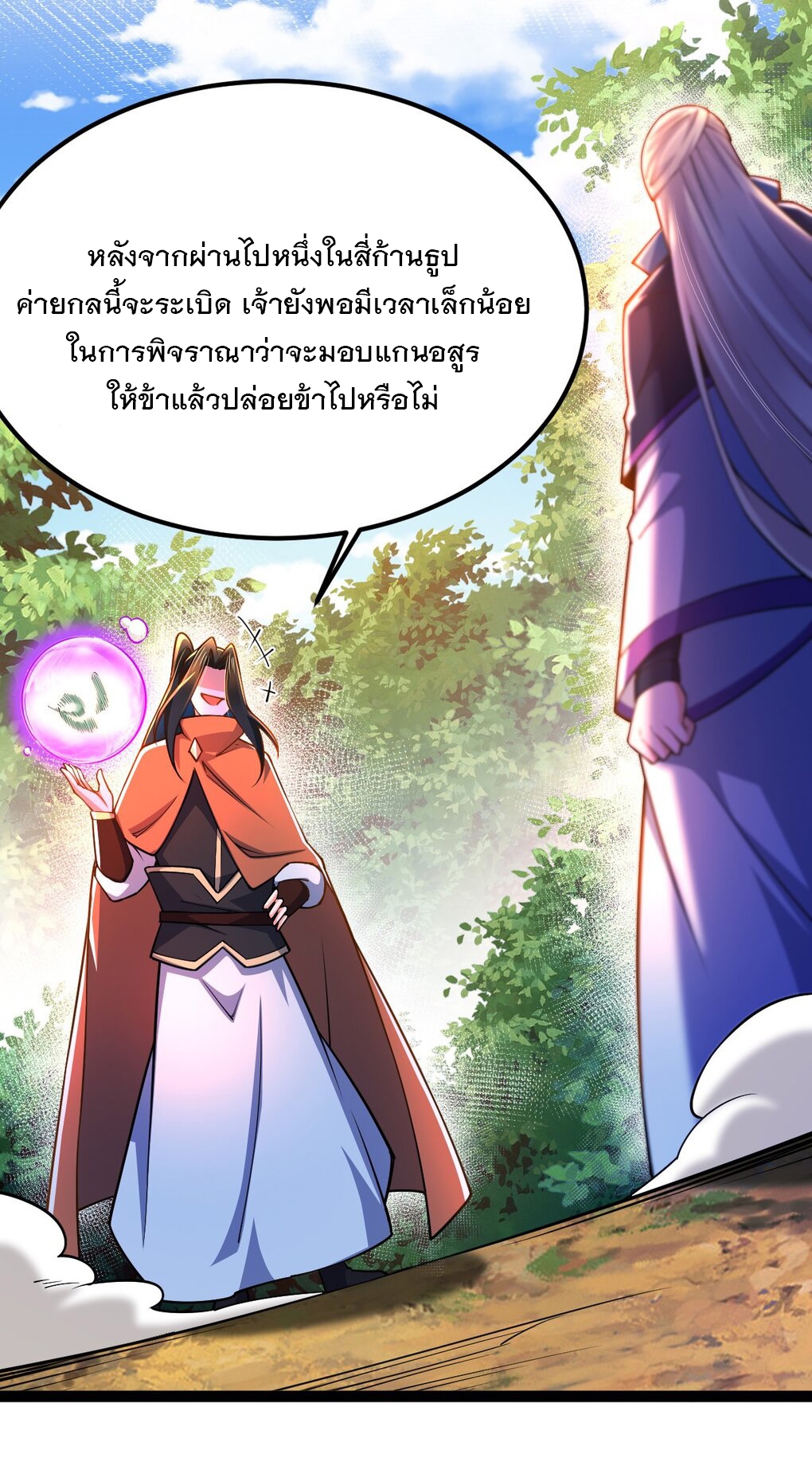 เทพกระบี่มรณะ (ชนจีน) ตอนที่ 83 หน้า 21