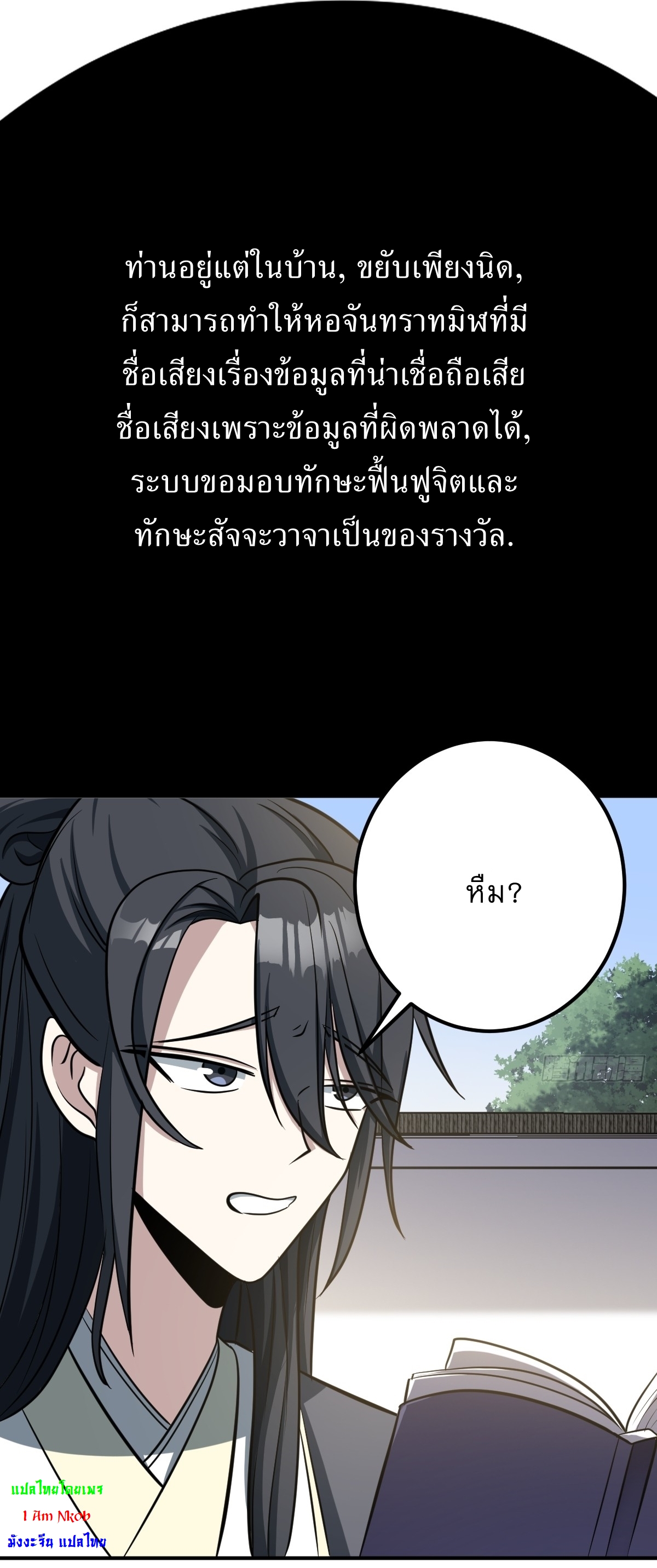 เก็บตัวร้อยปี จากนี้พี่ขอเทพ! INVINCIBLE AFTER A HUNDRED YEARS OF SECLUSION ตอนที่ 28 หน้า 20