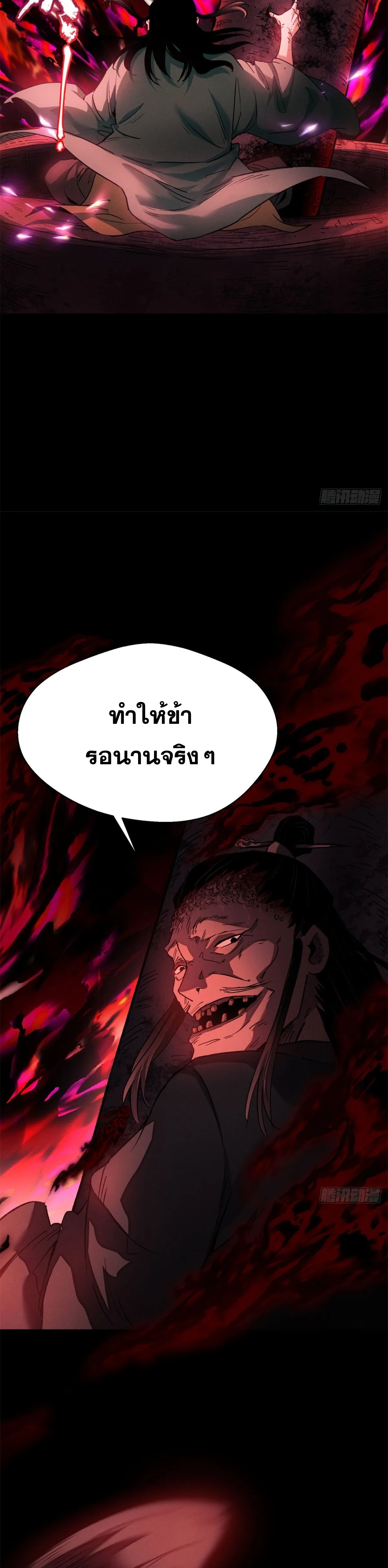 Dao of the Bizarre Immortal เซียนมรรคพิกล คนวิปลาส ตอนที่ 2 หน้า 5