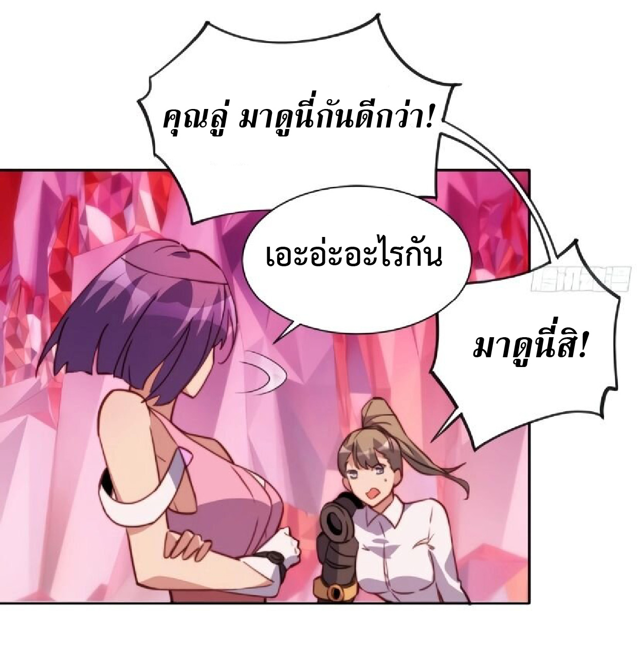 The People On Earth Are Too Ferocious ตอนที่ 158 หน้า 3