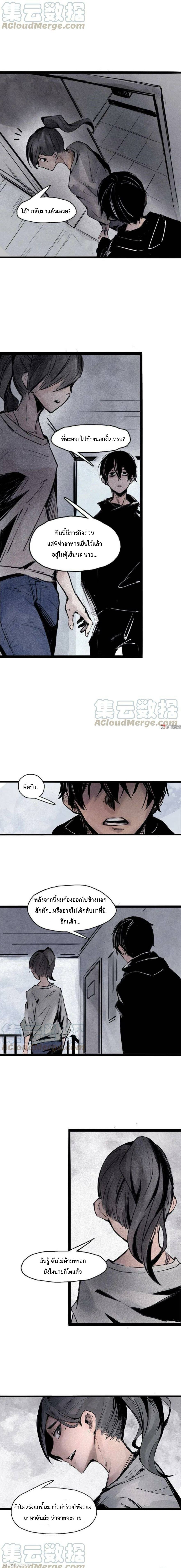 หน้ากากแห่งความจริง ตอนที่ 48 หน้า 2