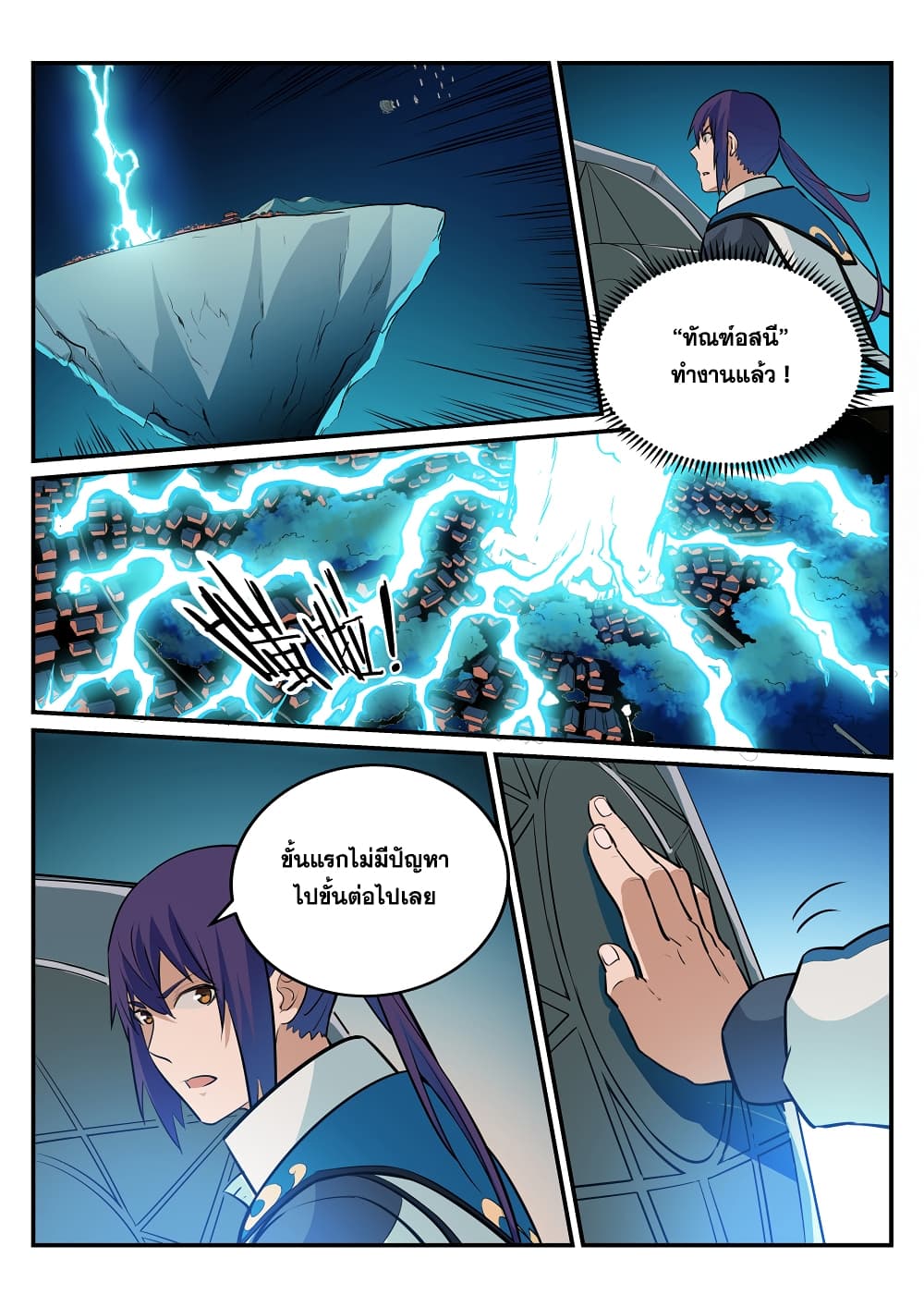 Apotheosis – การยกระดับสู่สถานะของพระเจ้า ตอนที่ 196 หน้า 12