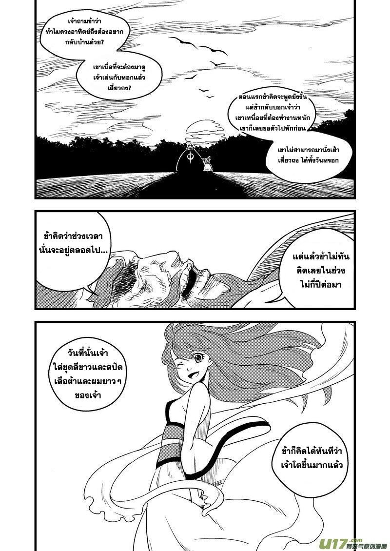 พยัคฆ์ X กระเรียน มหาเวทย์ผนึกมาร ตอนที่ 33 หน้า 15