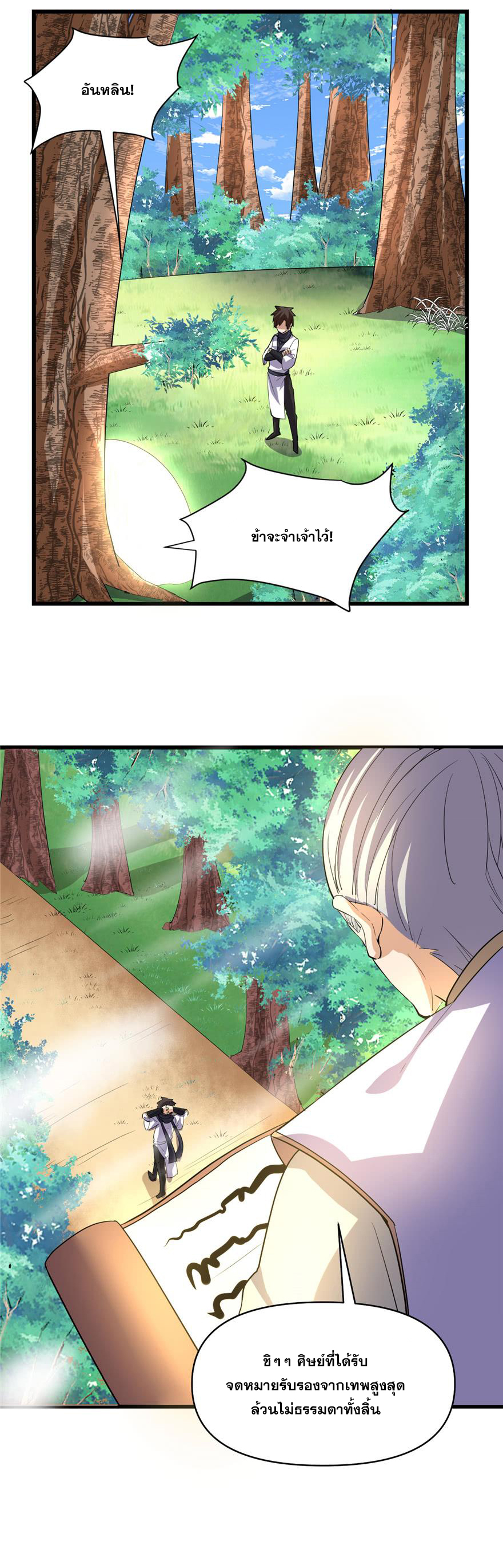 นี่น่ะหรือ....ระบบบำเพ็ญเซียน? ตอนที่ 25 หน้า 13