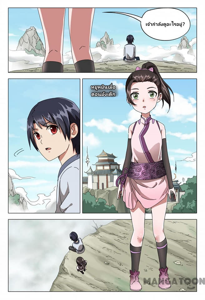 เจ้าแห่งอาณาจักรในตำนาน  Master of Legendary Realms ตอนที่ 87 หน้า 3