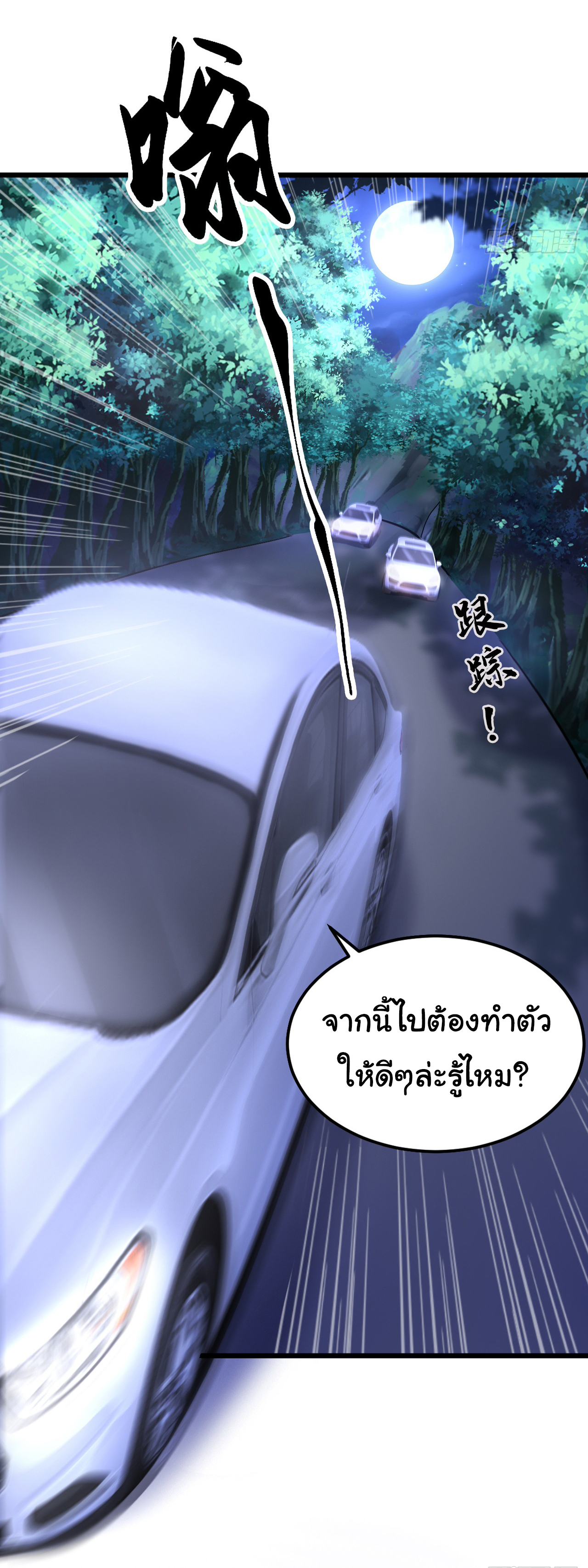 Chu Chen, the trash son-in-law ตอนที่ 7 หน้า 38