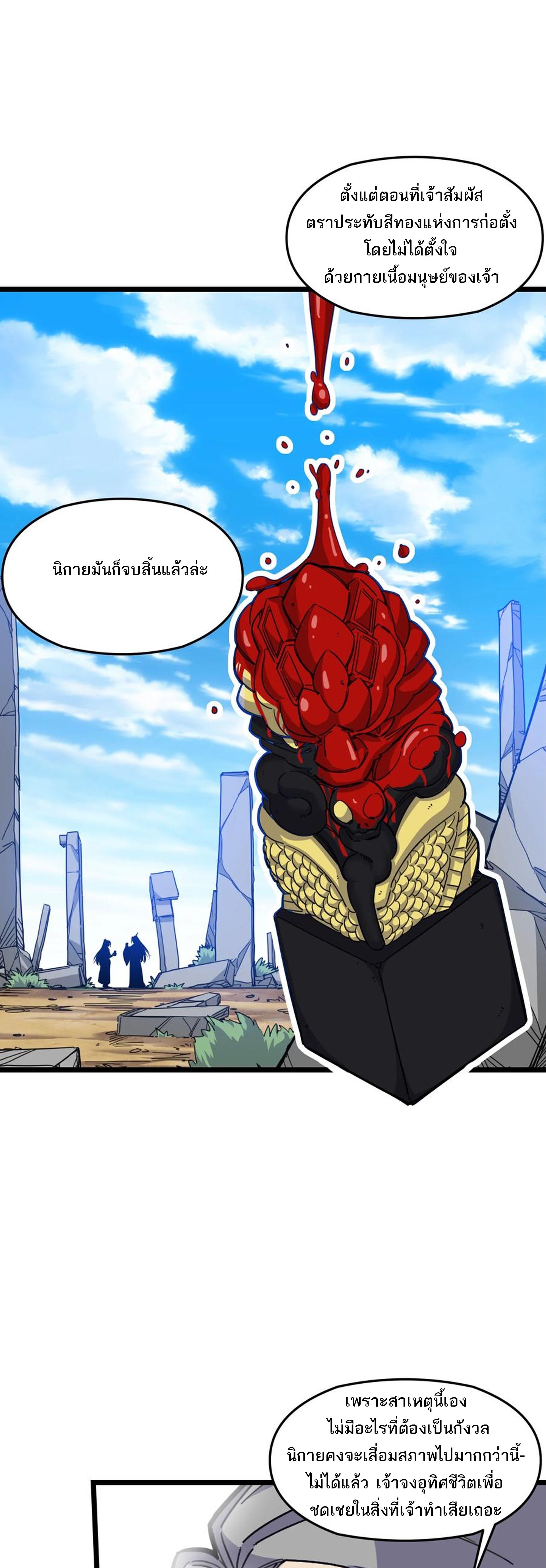 (ชนจีน) แกล้งเป็น NPC "หลอก" คนที่ "มาจากต่างโลก" ให้พัตนานิกายให้ No.1 !!? ตอนที่ 1 หน้า 17