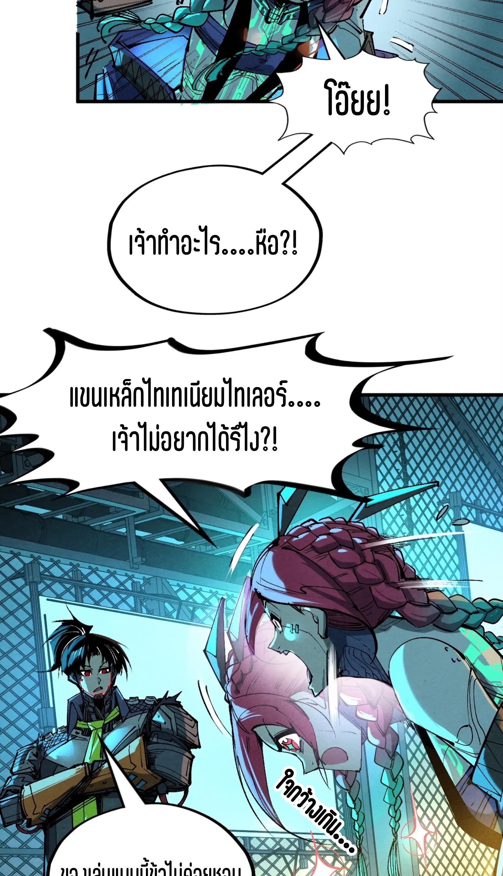 มหาเทพนิรันดร์กาล ตอนที่ 251 หน้า 49