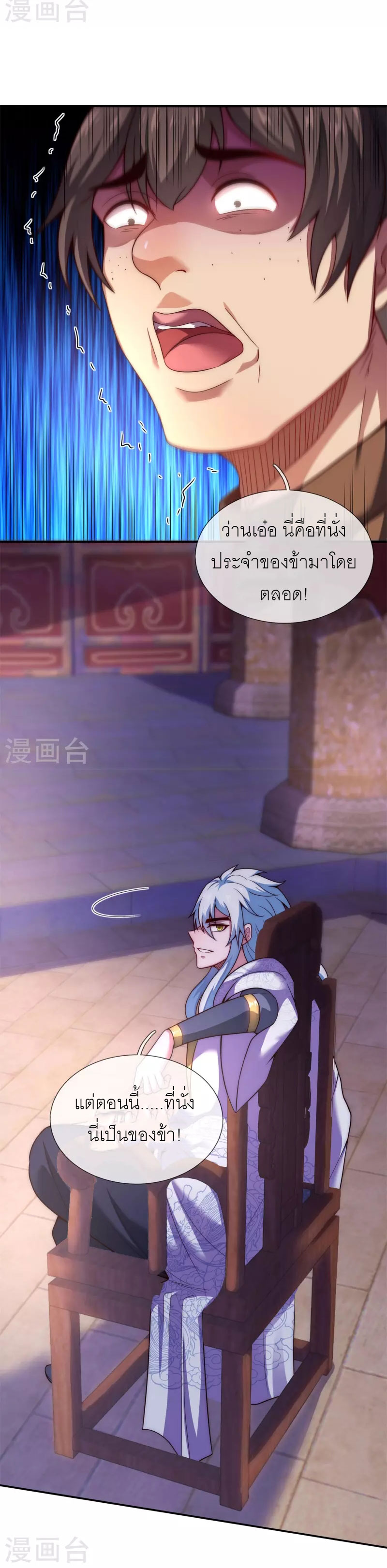 (ชนจีน) The Heavenly Conqueror ตอนที่ 20 หน้า 3