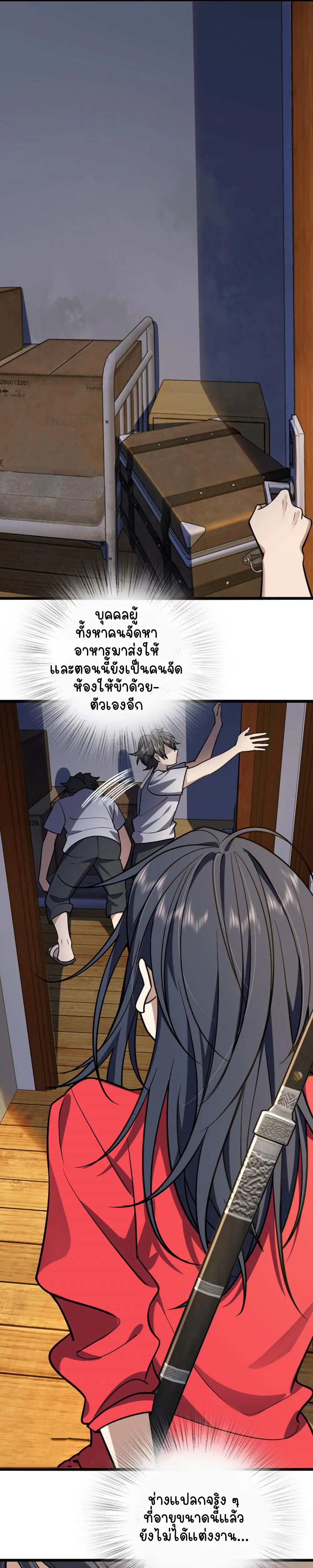 ภรรยาผมเป็นคนเมื่อ1000ปีที่แล้ว My Wife Is From a Thousand Years Ago ตอนที่ 5 หน้า 21