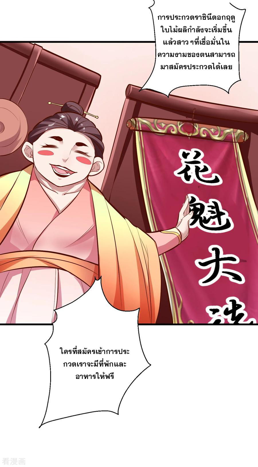 The Strongest Golden Kidney System ตอนที่ 32 หน้า 27