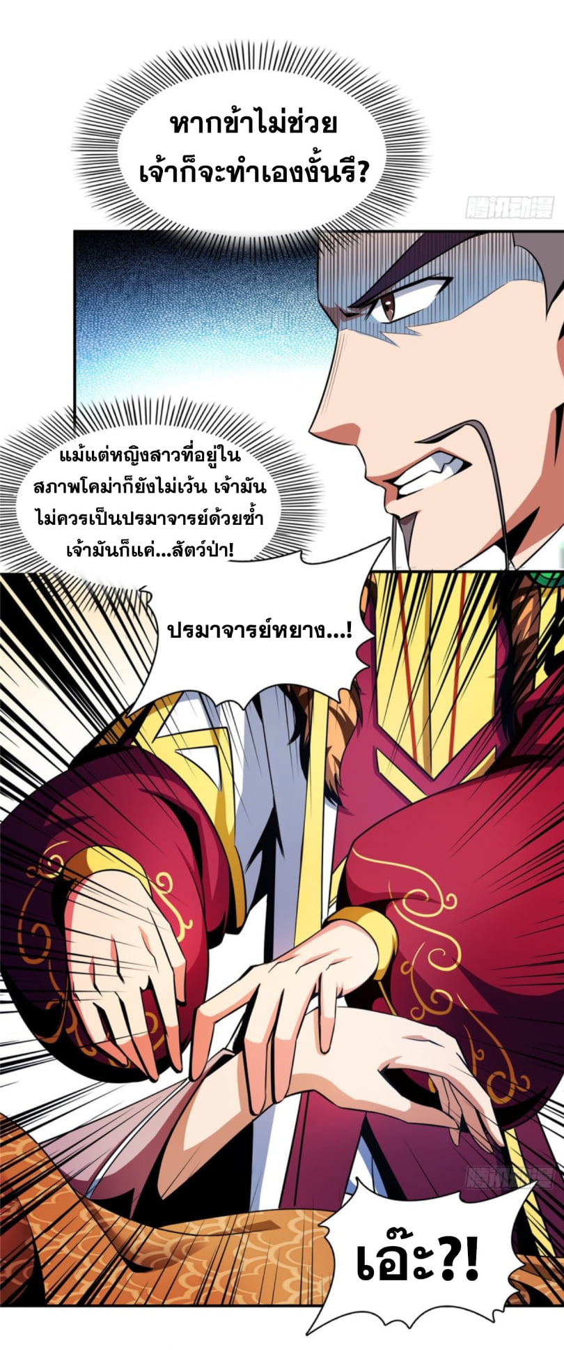 Library Of Heaven's Path ตอนที่ 79 หน้า 28