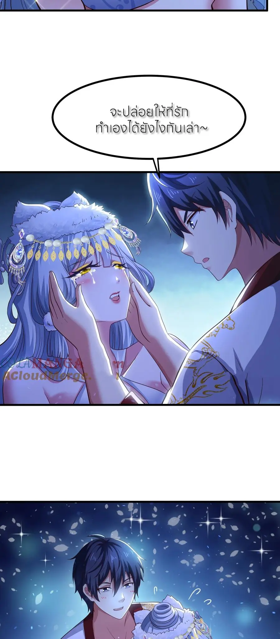 ตายในเกม เกิดใหม่ในร่างราชาปีศาจ ตอนที่ 120 หน้า 19