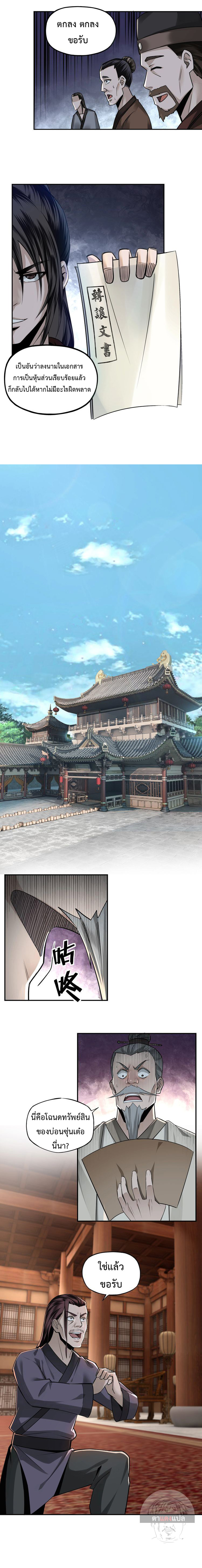 ข้ามีระบบวายร้ายสุดแกร่ง ตอนที่ 6 หน้า 12