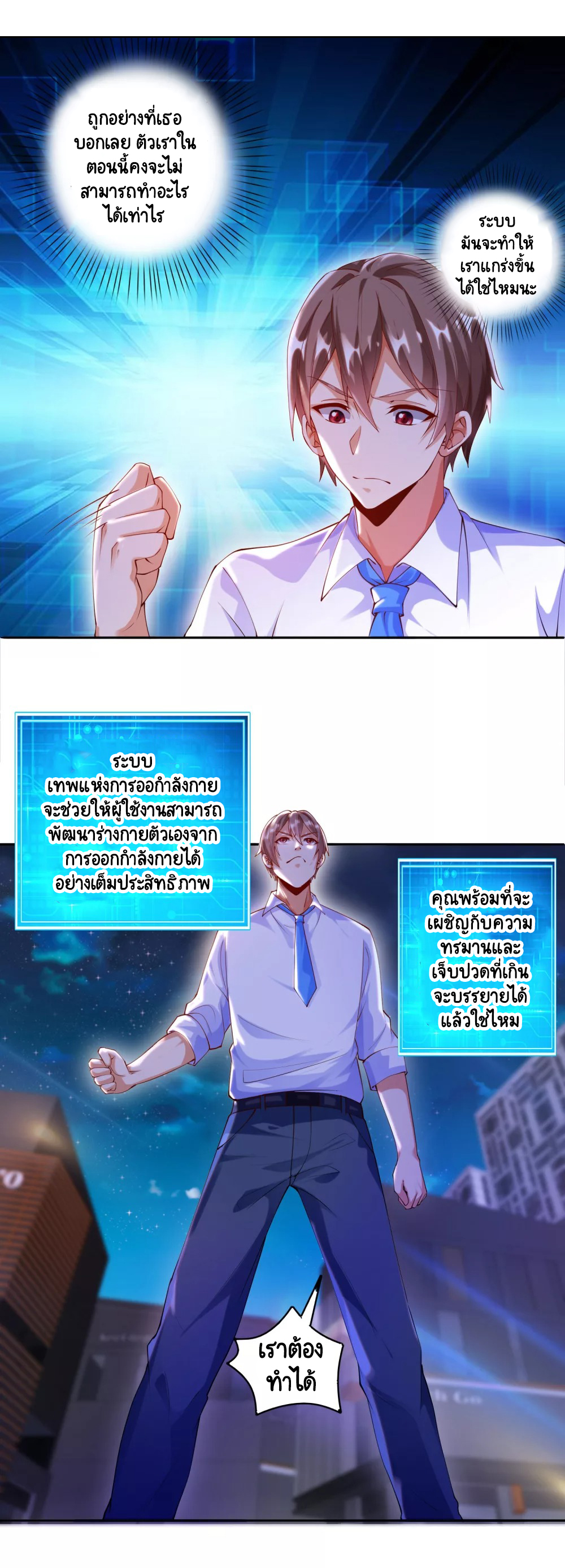 เทพเจ้าระบบออกกำลังกาย ตอนที่ 3 หน้า 20