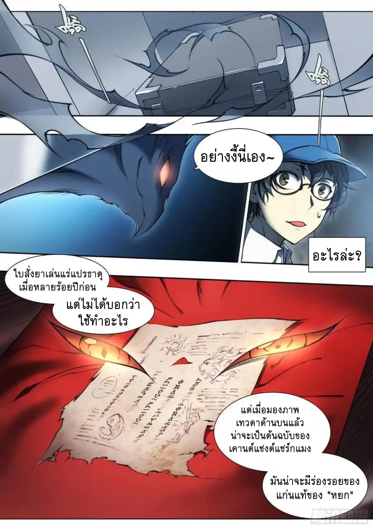 Apocalypse Forecast ตอนที่ 114 หน้า 2