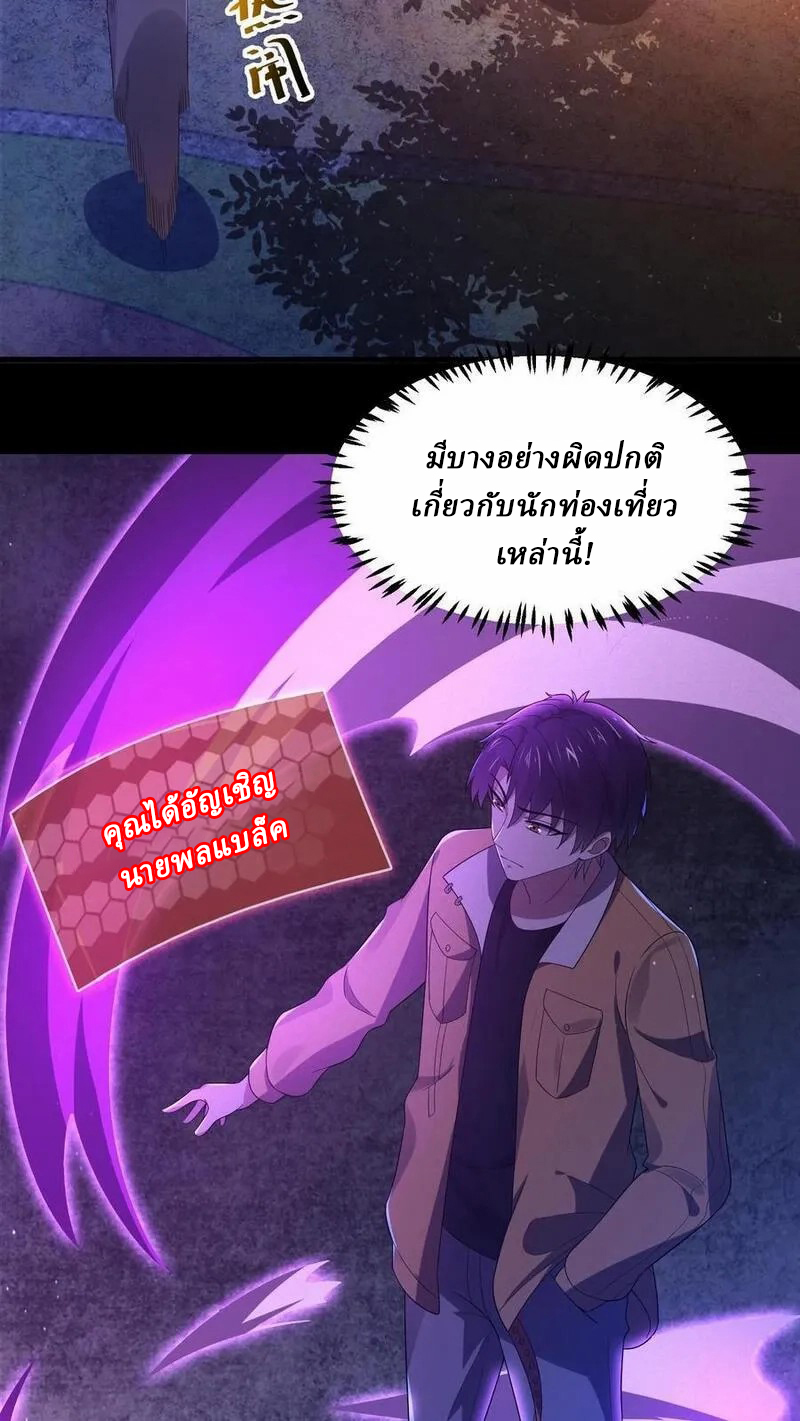 SSS-rank Invincible War God ตอนที่ 31 หน้า 14