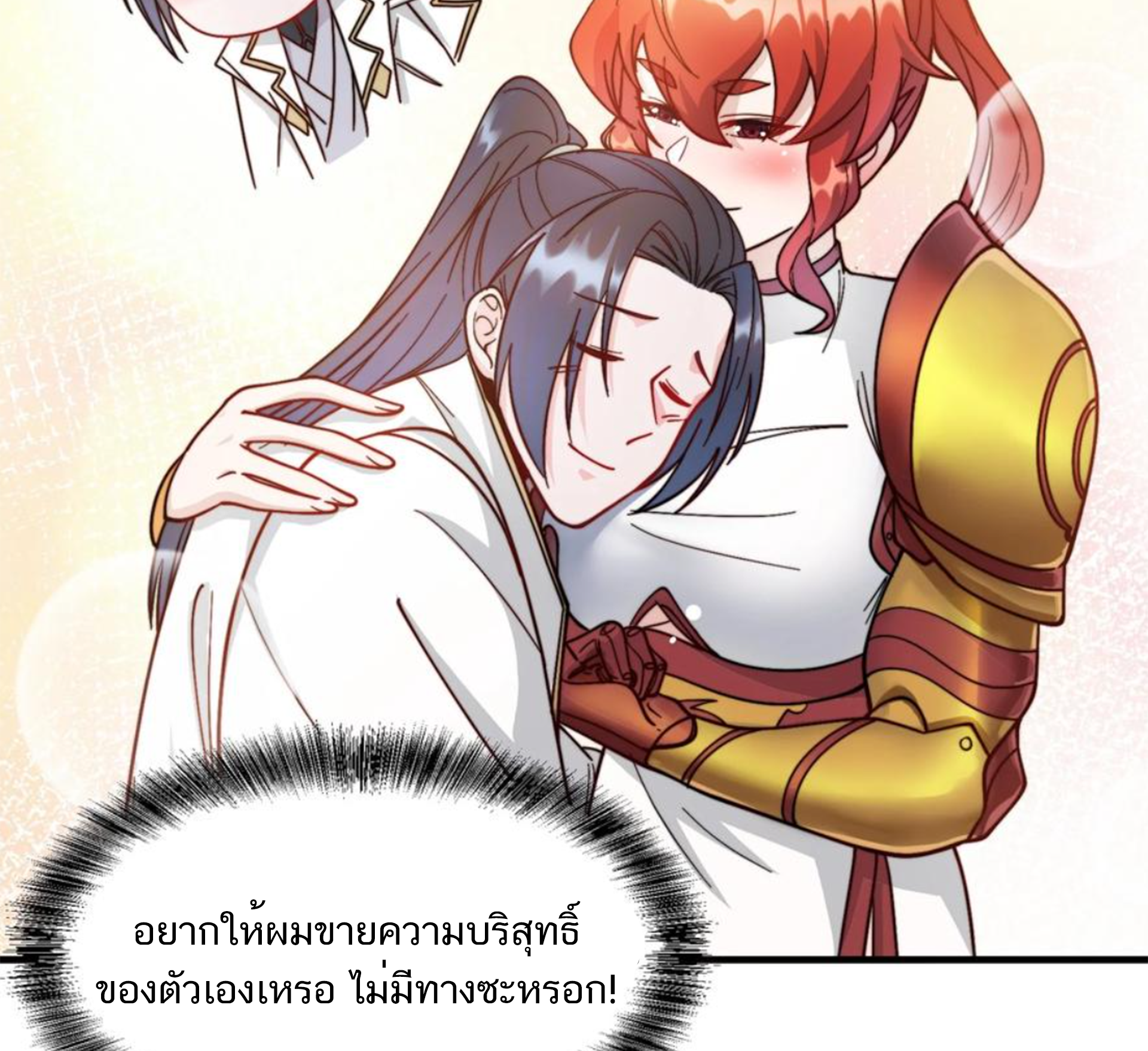 ชะตาตัวร้ายอย่างข้าจะตบ ตัวเอกก็ไม่ใช่เรื่องยากเกินไป ถูกไหม ? ตอนที่ 25 หน้า 10