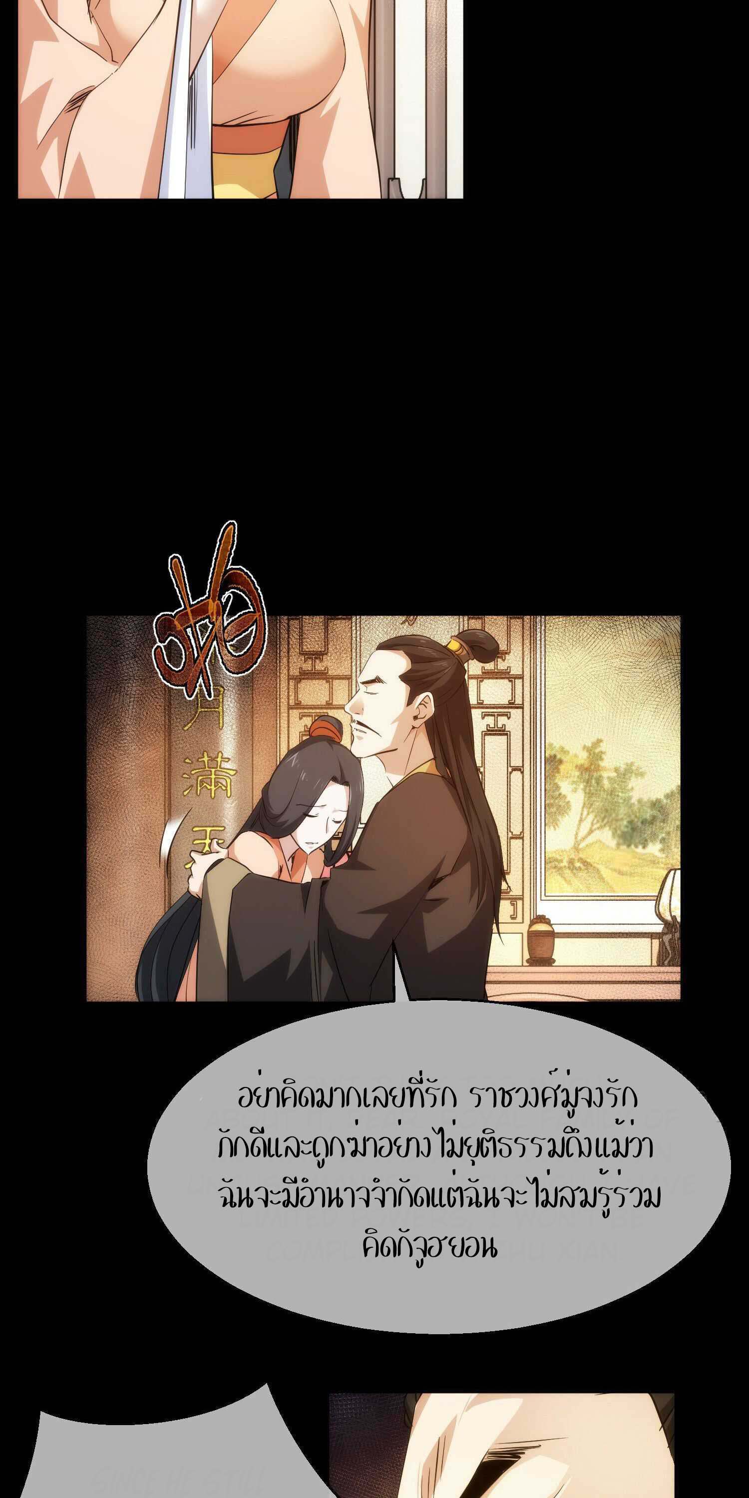 THE HIDDEN BLADE - คมมีดปีศาจ ตอนที่ 27 หน้า 8