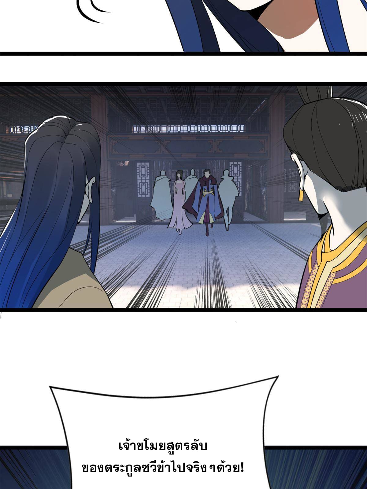 ลูกเขยที่แกร่งสุดในปฐพี (ทันจีน) ตอนที่ 6 หน้า 56