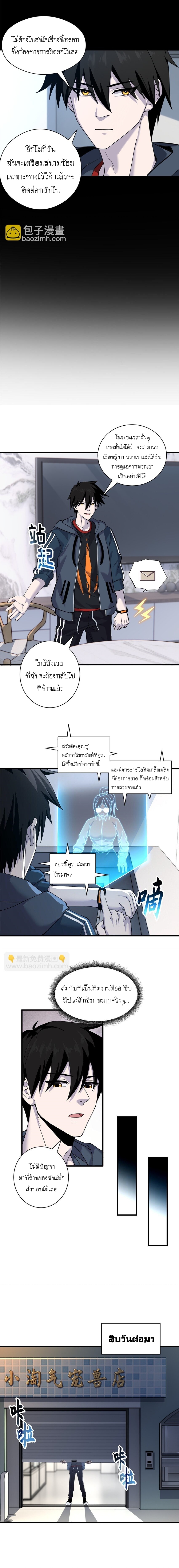 Super god pet shop - ร้านค้าสุดยอดสัตว์เลี้ยงระดับพระเจ้า (ชนจีน) ตอนที่ 68 หน้า 7