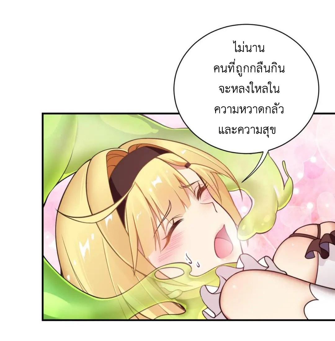 วิถีสวรรค์ครองโลก ตอนที่ 25 หน้า 21