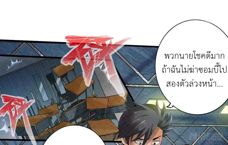 The Strongest Death System ตอนที่ 5 หน้า 5