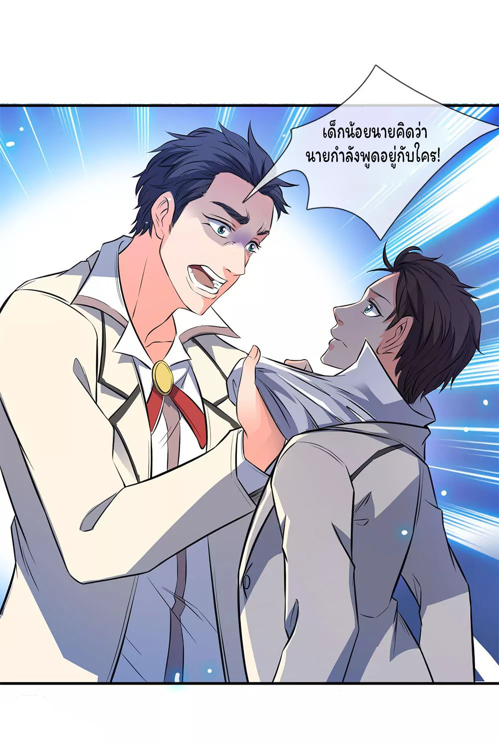 ราชาเทพนิรันดร์ (Eternal god king) ตอนที่ 1 หน้า 31