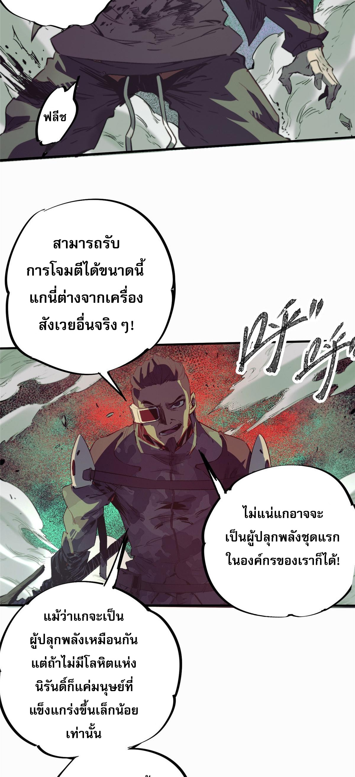 ซูโจว ศัตรูแห่งความชั่วร้ายทั้งปวง ตอนที่ 4 หน้า 23