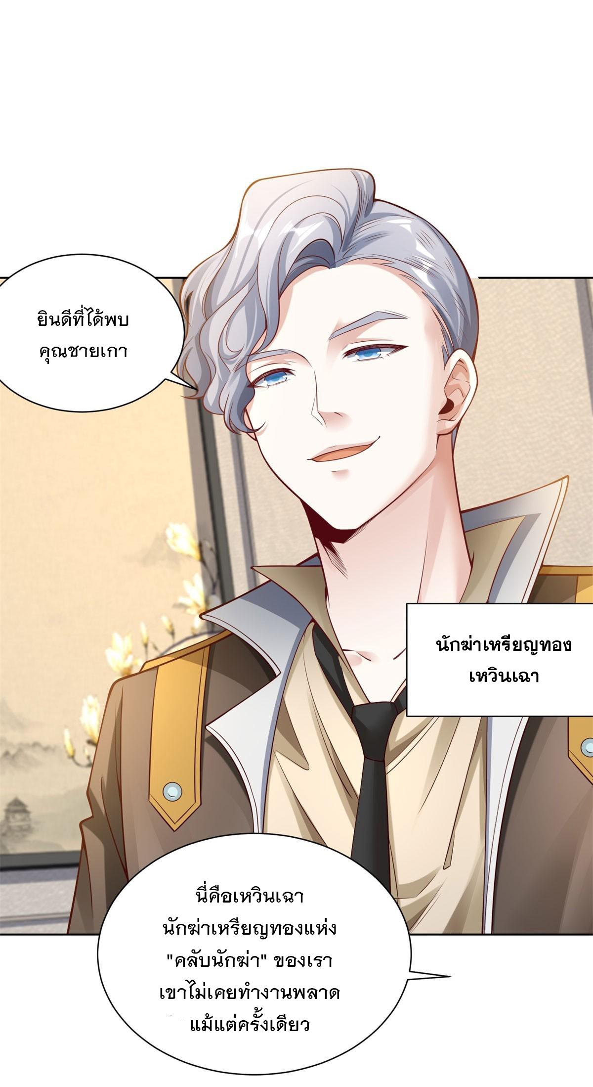 ฉันจะขึ้นไปบนจุดสูงสุดด้วยระบบสัญญาเทพธิดา ตอนที่ 29 หน้า 9