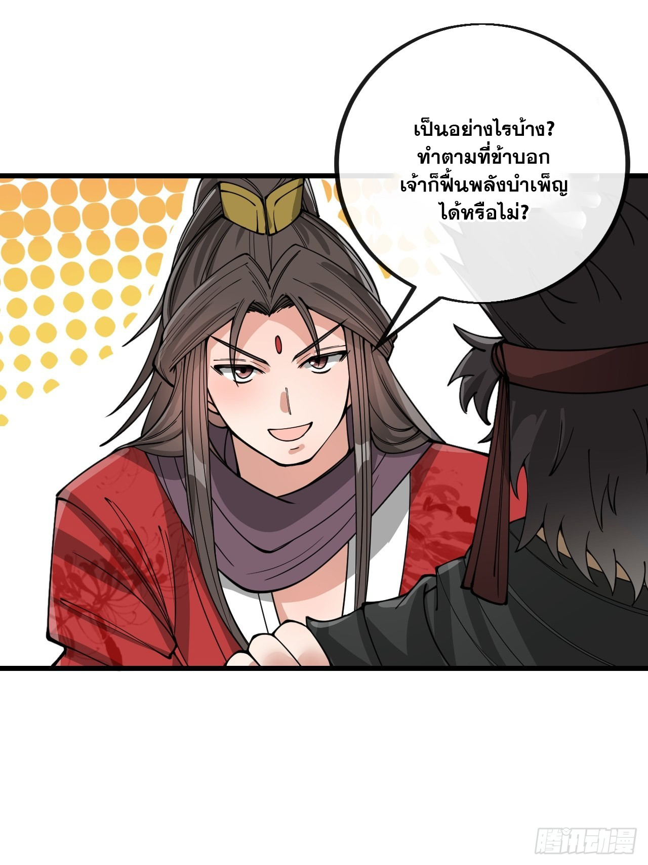 บุรุษที่มีโชค คงไม่ใช่ข้าแล้วแหละ ตอนที่ 117 หน้า 10