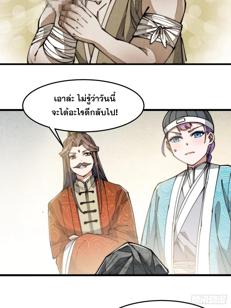 บุรุษที่มีโชค คงไม่ใช่ข้าแล้วแหละ ตอนที่ 28 หน้า 39