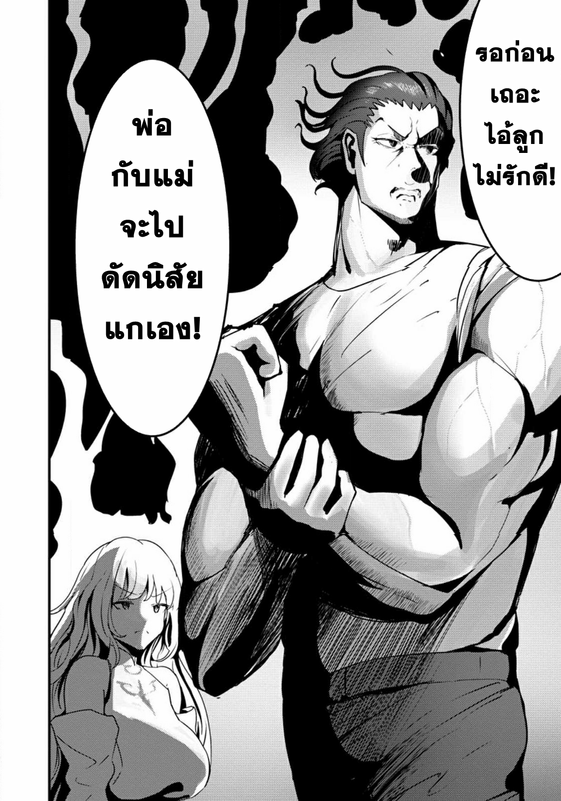 Doumo, Yuusha no Chichi desu. ~Kono Tabi wa Gusoku ga Gomeiwaku o Kakete, Moushiwake Arimasen.~ ตอนที่ 2 หน้า 28