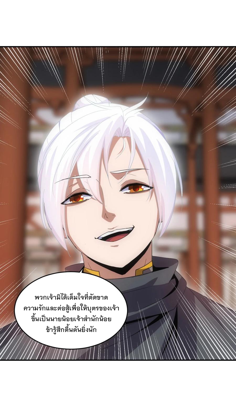 มหาเทพเอกะหมื่นบรรพกาล (จบ) ตอนที่ 74 หน้า 32