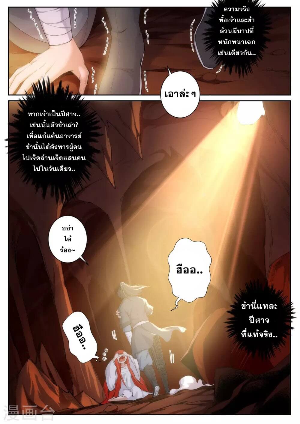 Against the Gods - อสูรพลิกฟ้า ตอนที่ 48 หน้า 13
