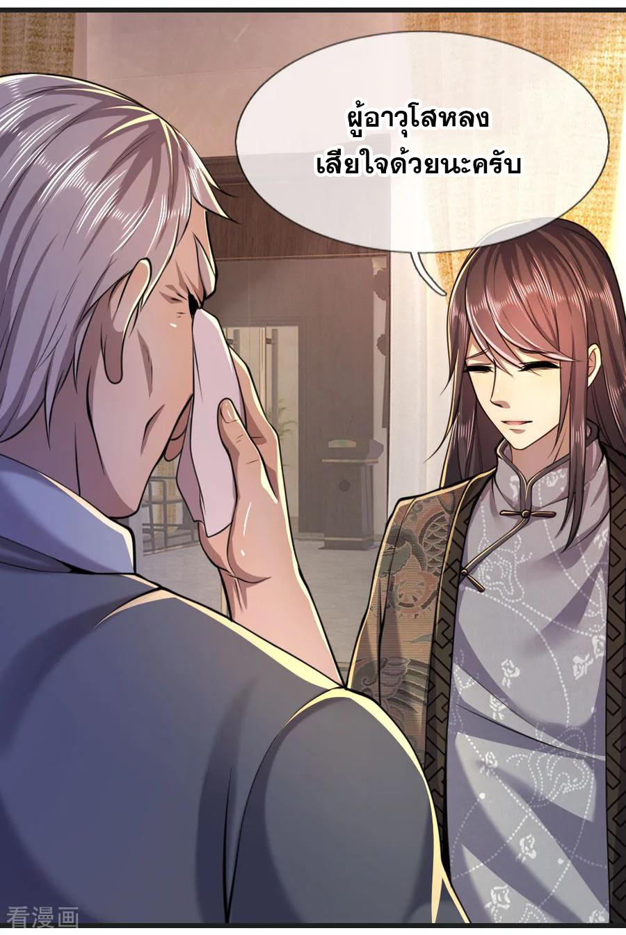 มหาเทพเซียนหมอ ตอนที่ 133 หน้า 22