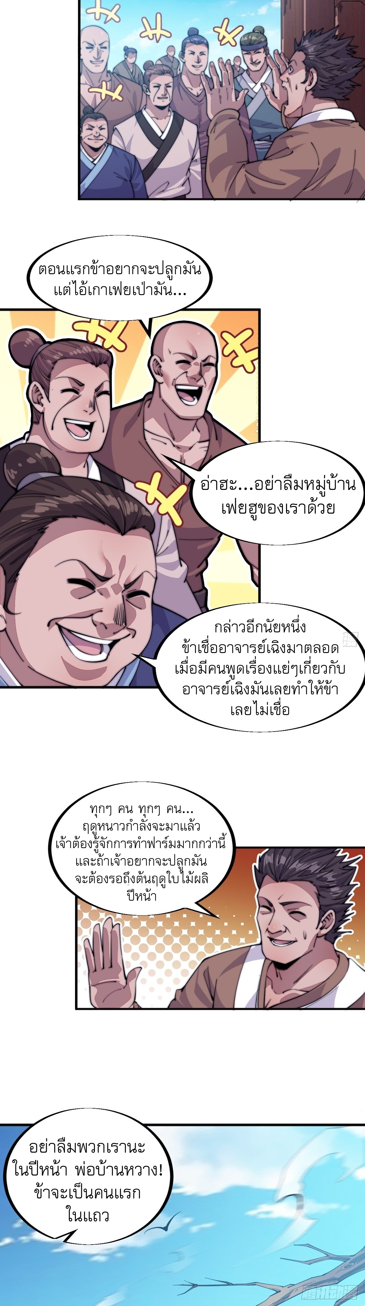 Starting a Mountain ตอนที่ 60 หน้า 20