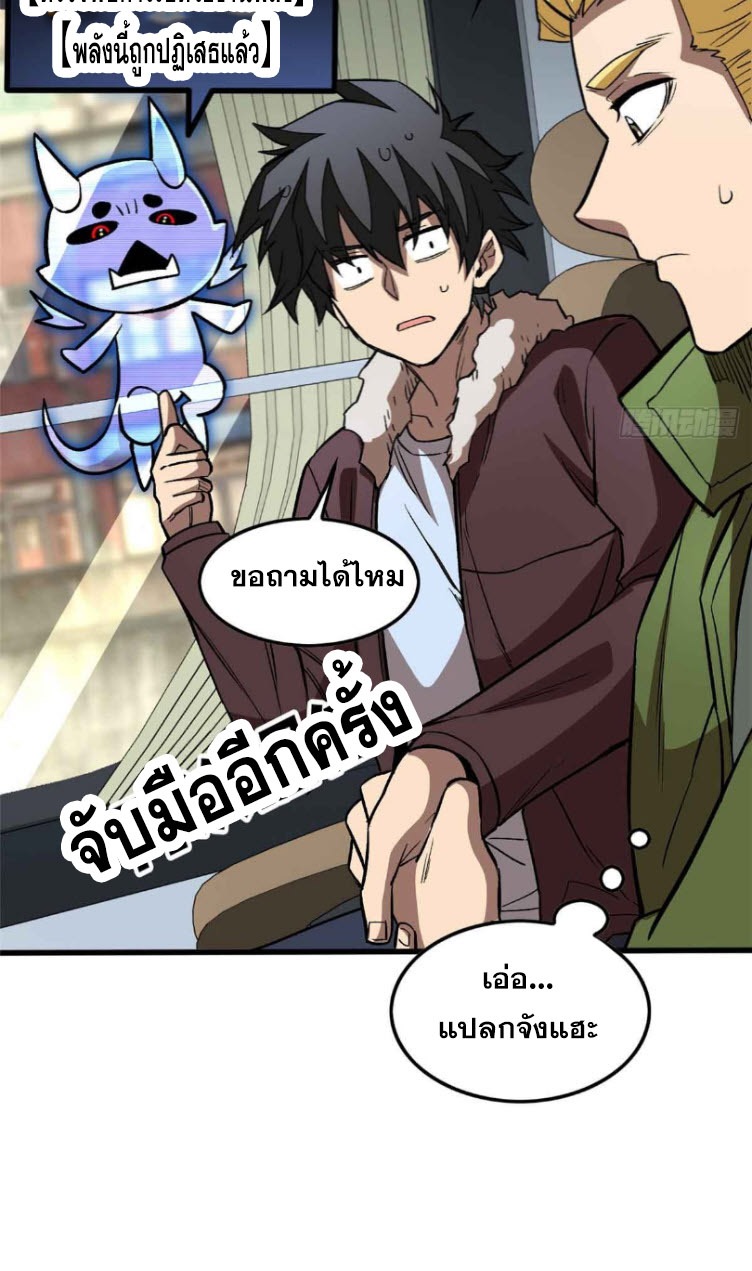 โลกเหนือธรรมชาติ! ฉัน... กลายเป็นแวมไพร์งั้นเหรอ!? ตอนที่ 2 หน้า 30