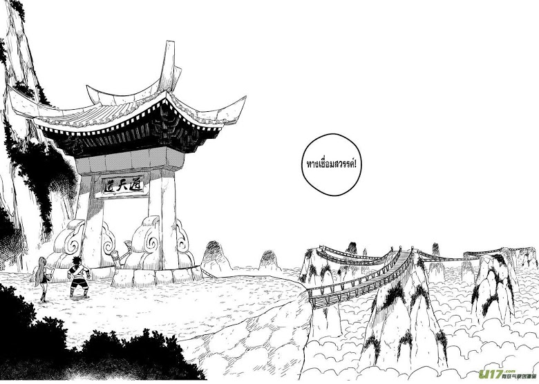 พยัคฆ์ X กระเรียน มหาเวทย์ผนึกมาร ตอนที่ 60 หน้า 8