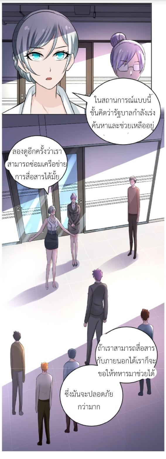 Apocalyptic Super System ตอนที่ 15 หน้า 21