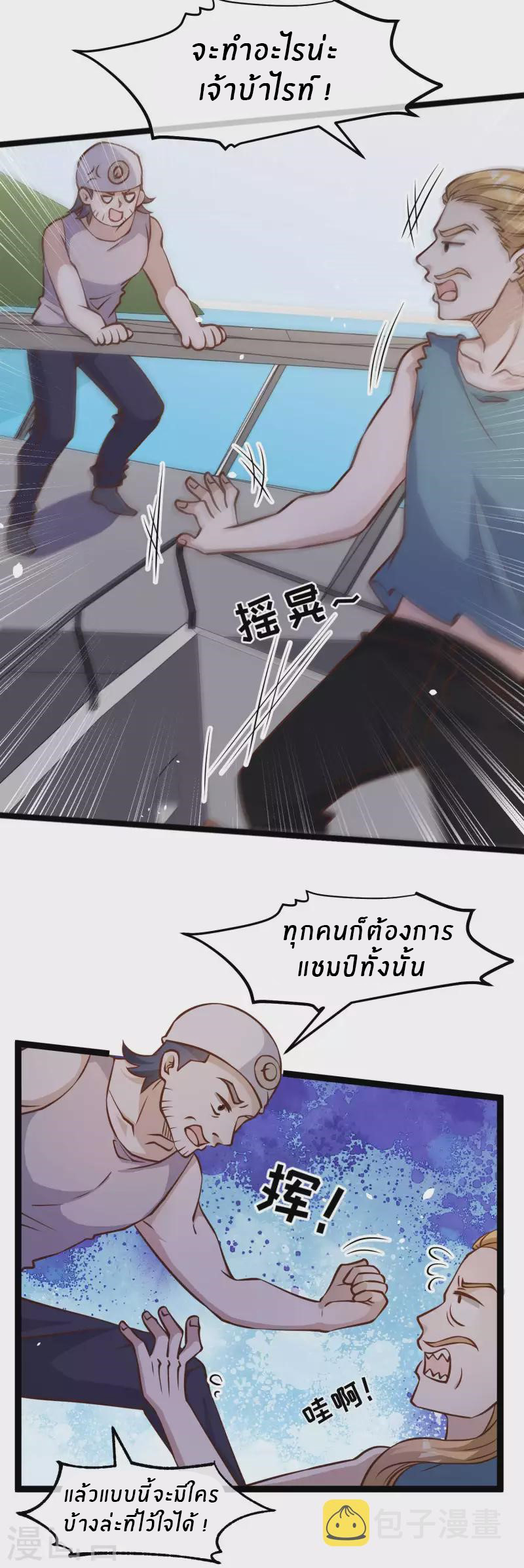 God Fisherman ตอนที่ 177 หน้า 11